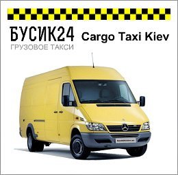 Cargo Taxi Kiev