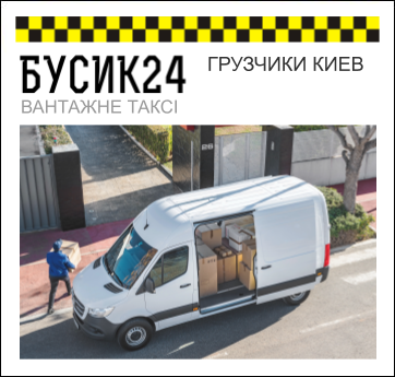ГРУЗЧИКИ КИЕВ