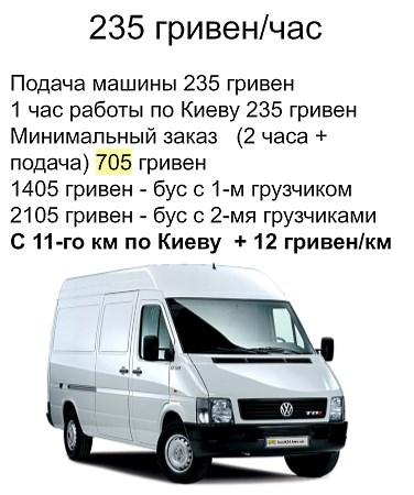 Микроавтобус такси Киев бус стоимость 235