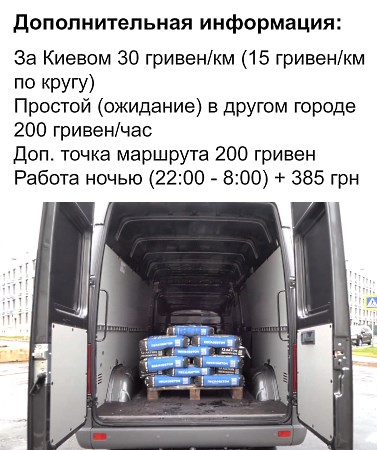 gruzoperevozki-kiev-mikroavtobus-2t-tsena-za-km.jpg