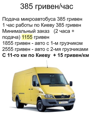 ГРУЗОВЫЕ ПЕРЕВОЗКИ КИЕВ 2Т СТОИМОСТЬ 245