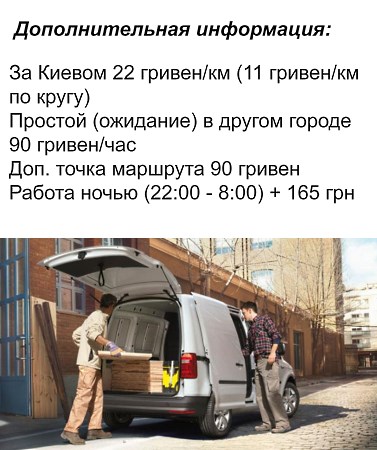 ГРУЗОПЕРЕВОЗКИ КИЕВ ПИРОЖОК ЦЕНА ЗА КМ