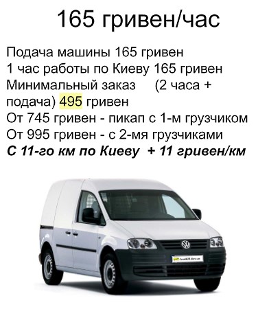 ГРУЗОПЕРЕВОЗКИ КИЕВ ПИКАП СТОИМОСТЬ