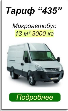 Грузоперевозки 3 т