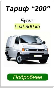 Трафик, Транзит, Транспортер