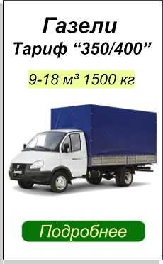 Грузоперевозки Газель