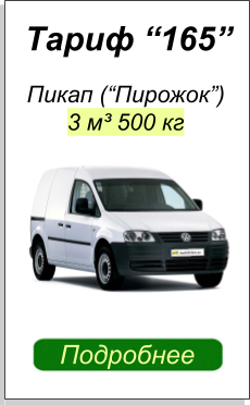 ГРУЗОПЕРЕВОЗКИ КИЕВ ПИКАП