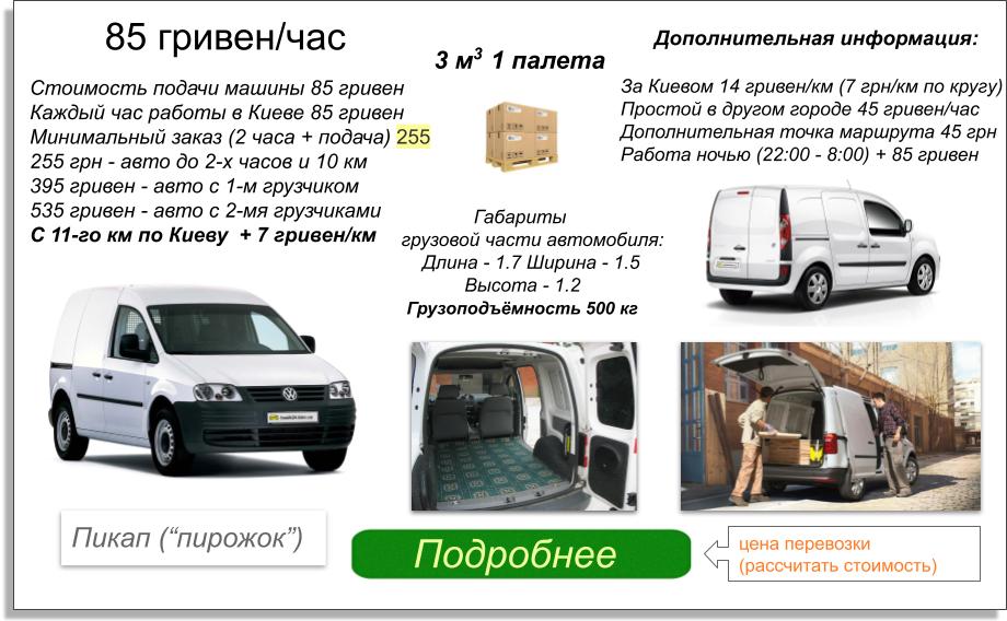Грузовое такси Киев пикап