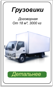 Грузовое такси Киев грузовик