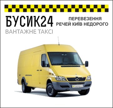 ПЕРЕВЕЗЕННЯ РЕЧЕЙ КИЇВ НЕДОРОГО
