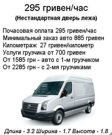 perevezti-dveri-kiev-bus_295.png
