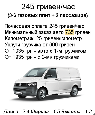 ПЕРЕВЕЗТИ ГАЗОВУЮ ПЛИТУ КИЕВ БУСИК