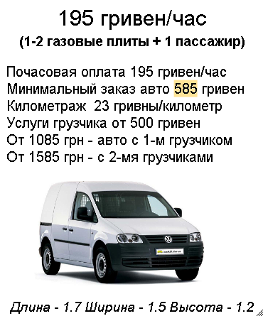 ПЕРЕВЕЗТИ ГАЗОВУЮ ПЛИТУ КИЕВ