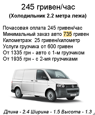 ПЕРЕВЕЗТИ ХОЛОДИЛЬНИК ПО КИЕВУ БУСИК