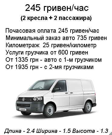 ПЕРЕВЕЗТИ КРЕСЛО КИЕВ БУСИК