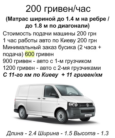 ПЕРЕВЕЗТИ МАТРАС КИЕВ ЦЕНА 200