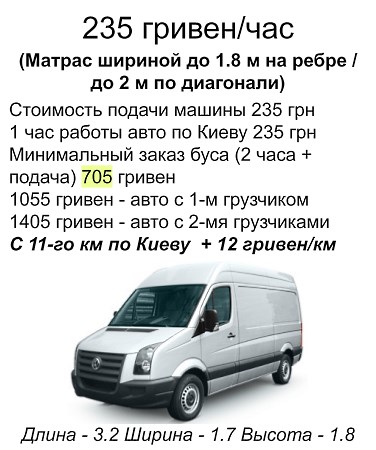ПЕРЕВЕЗТИ МАТРАС КИЕВ ЦЕНА 2355