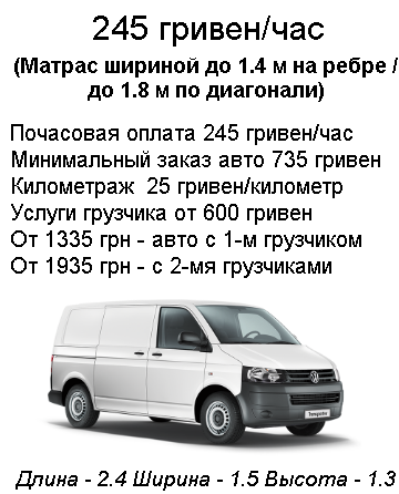 ПЕРЕВЕЗТИ МАТРАС КИЕВ ЦЕНА