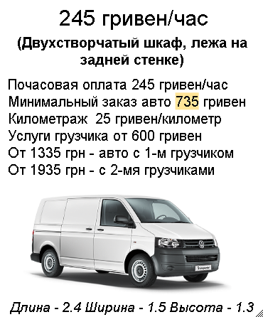 ПЕРЕВЕЗТИ ШКАФ КИЕВ БУСИК