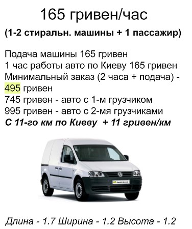 ПЕРЕВЕЗТИ СТИРАЛЬНУЮ МАШИНУ КИЕВ ПИКАП