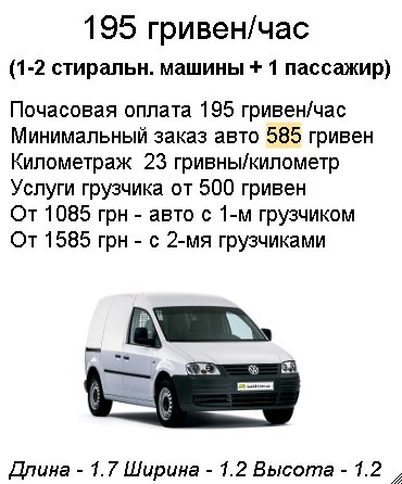 ПЕРЕВЕЗТИ СТИРАЛЬНУЮ МАШИНУ КИЕВ