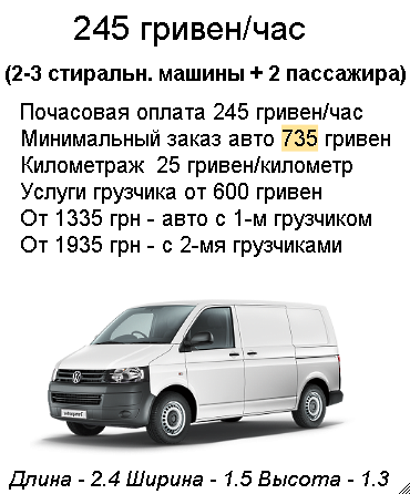 ПЕРЕВЕЗТИ СТИРАЛЬНУЮ МАШИНУ КИЕВ БУСИК