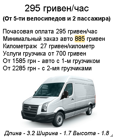perevezti-velosipedy-kiev-bus_295.png