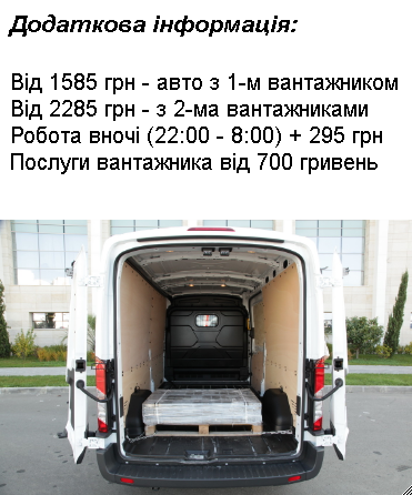 vantazhni-perevezennya-kyiv-bus-dodatkovo-295.png