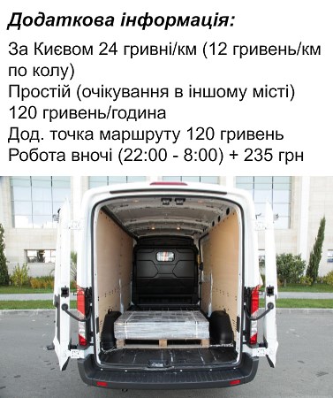 vantazhni-perevezennya-kyiv-bus-tsina-za-km.jpg