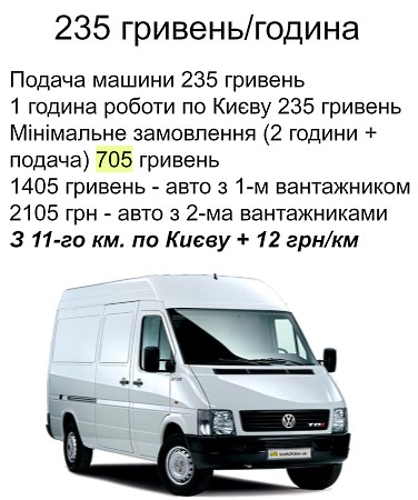 ВАНТАЖНІ ПЕРЕВЕЗЕННЯ КИЇВ БУС