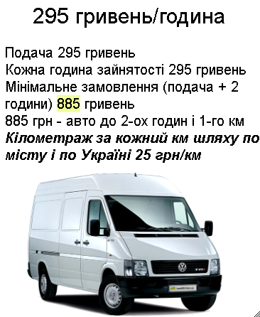 ВАНТАЖНІ ПЕРЕВЕЗЕННЯ КИЇВ БУС