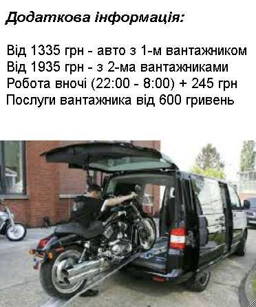 vantazhni-perevezennya-kyiv-busyk-dodatkovo-245.png