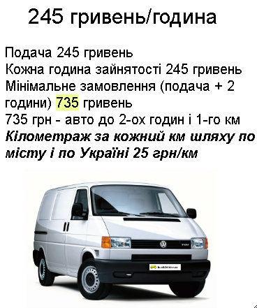 ВАНТАЖНІ ПЕРЕВЕЗЕННЯ КИЇВ БУСИК