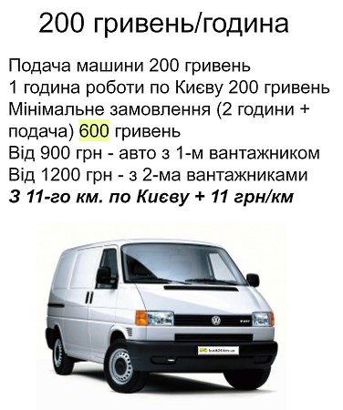 ВАНТАЖНІ ПЕРЕВЕЗЕННЯ КИЇВ БУСИК