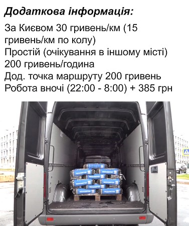 vantazhni-perevezennya-kyiv-mikroavtobus-2t-tsina-za-km-385.jpg