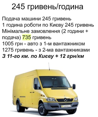 vantazhni-perevezennya-kyiv_mikroavtobus-2t_0.jpg