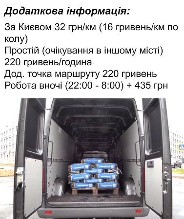 vantazhni-perevezennya-kyiv-mikroavtobus-3t-tsina-za-km-435.jpg