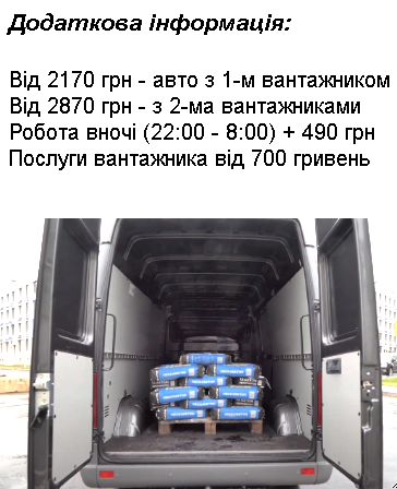 vantazhni-perevezennya-kyiv-mikroavtobus-3t-vartist-490-dodatkovo.png