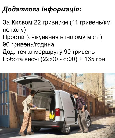 vantazhni-perevezennya-kyiv-pikap-tsina-za-km.jpg
