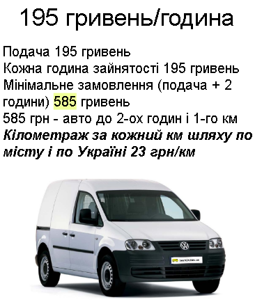 ВАНТАЖНІ ПЕРЕВЕЗЕННЯ КИЇВ ПІКАП