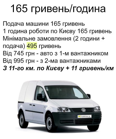 ВАНТАЖНІ ПЕРЕВЕЗЕННЯ КИЇВ ПІКАП