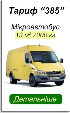 МІКРОАВТОБУС 2 ТОННИ БАЧИТИ БІЛЬШЕ