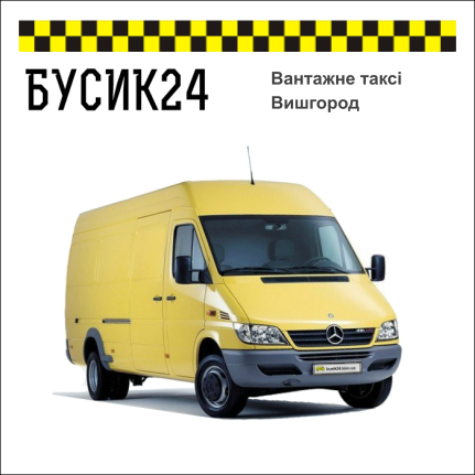 Вантажні перевезення Вишгород