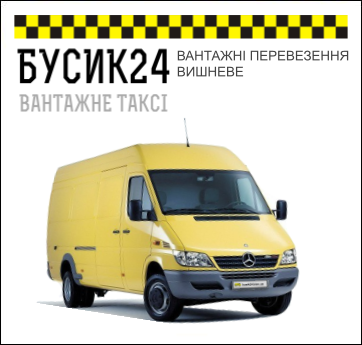 ВАНТАЖНІ ПЕРЕВЕЗЕННЯ ВИШНЕВЕ