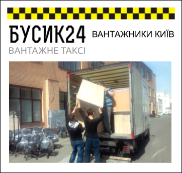 Вантажники Київ